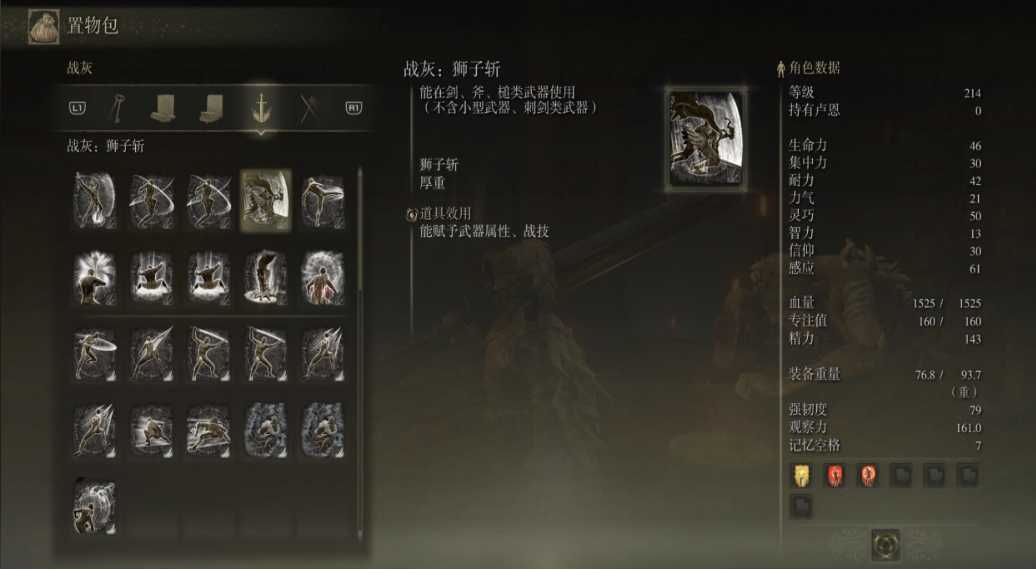 艾尔登法环狮子斩削韧多少