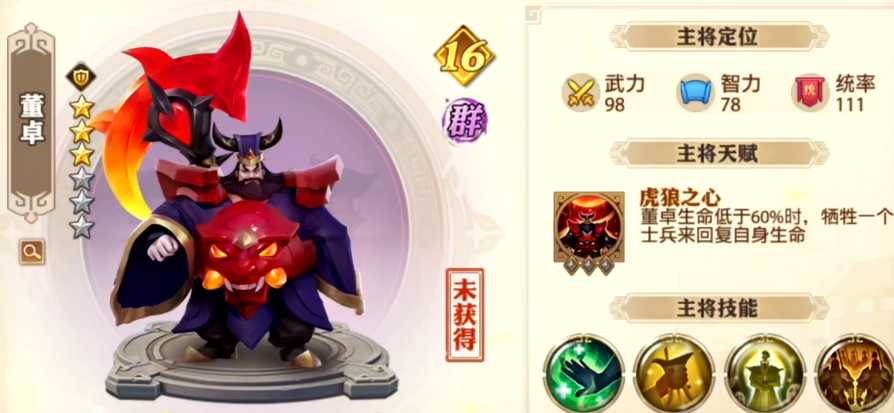 少年三国志零董卓搭配什么