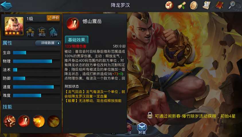 乱斗西游2降龙罗汉用什么阵容