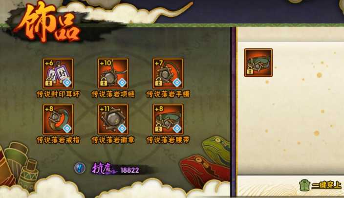 火影忍者多少抗魔出落岩饰品