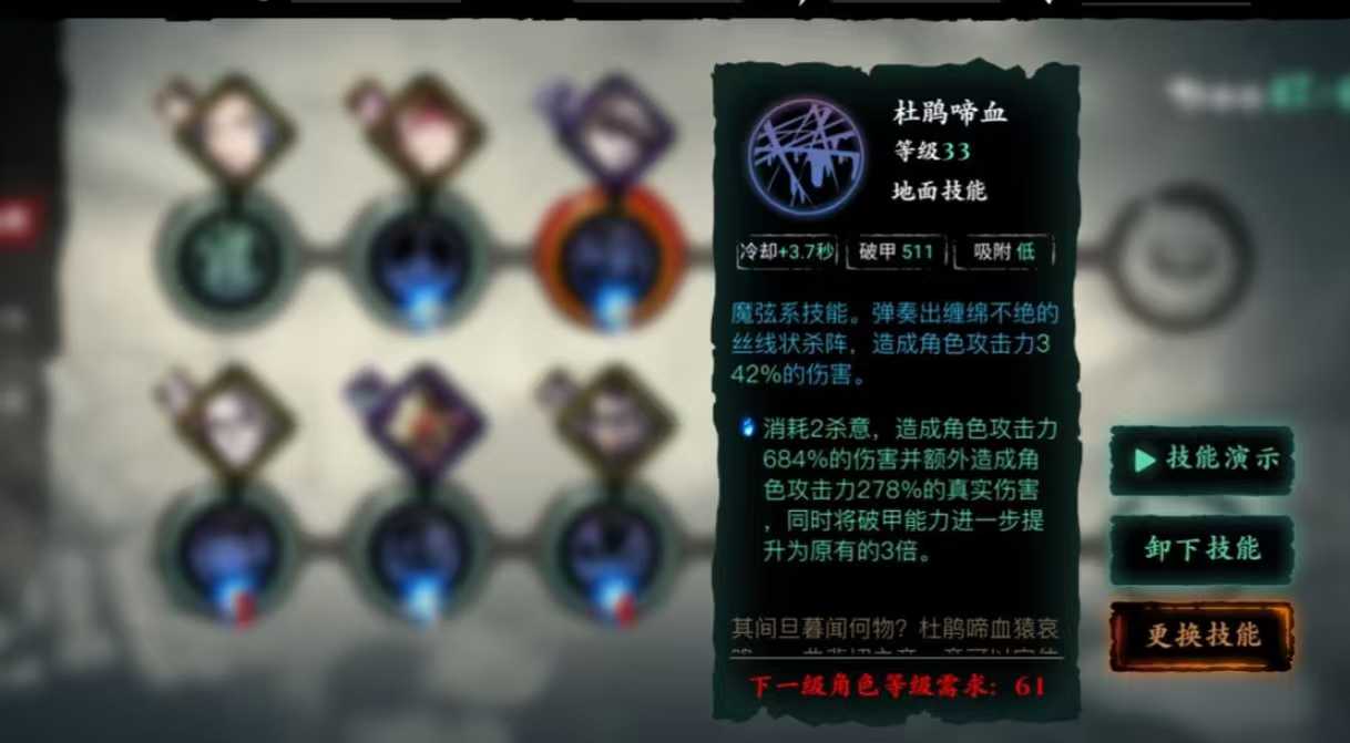 影之刃3魔弦60技能怎么搭配