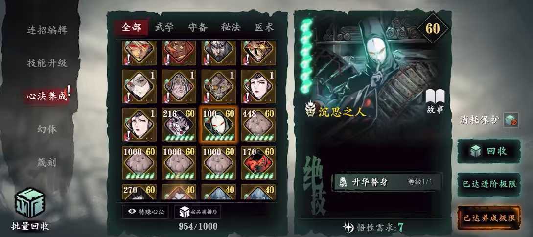 影之刃3羁绊和心法怎么升级