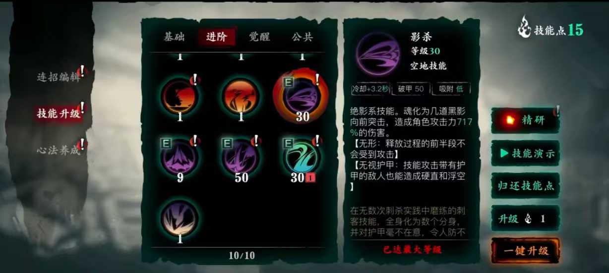 影之刃3魂绝影60级技能怎么搭配