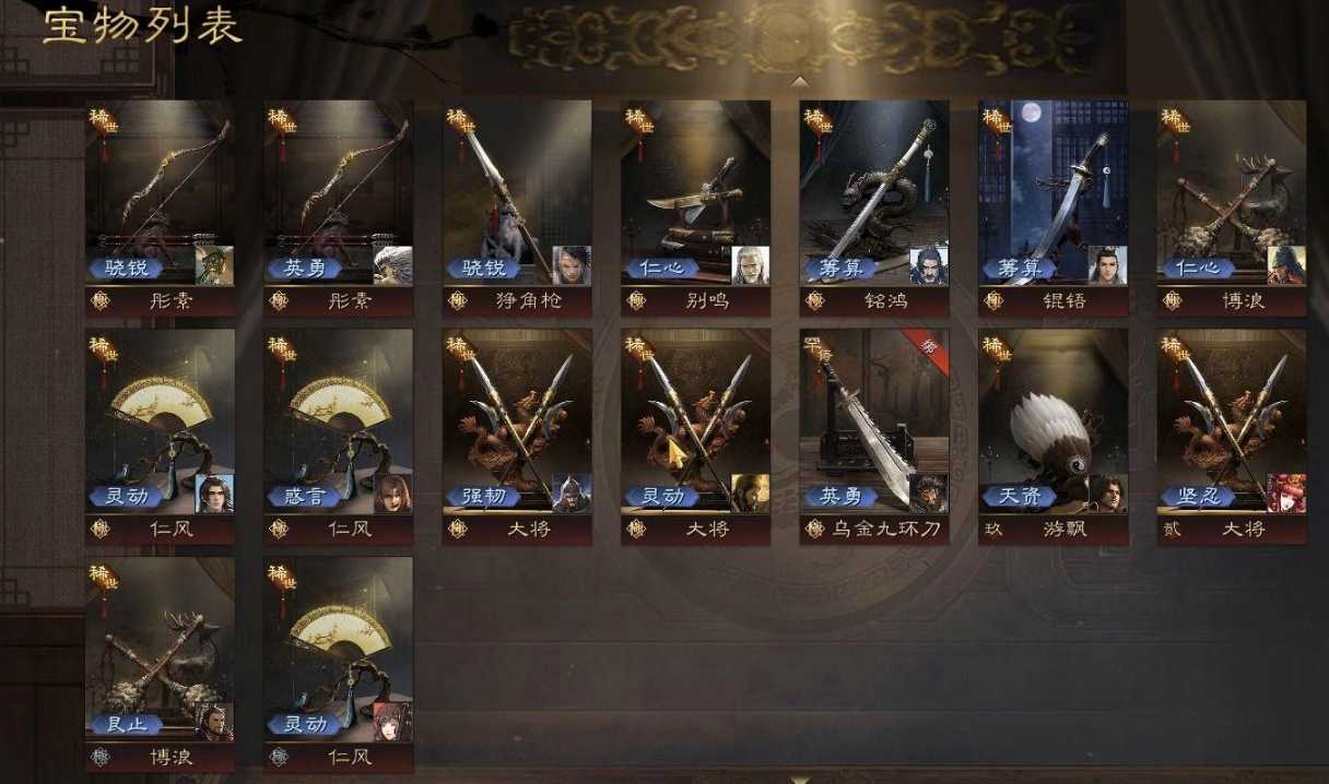 率土之滨宝物怎么编辑