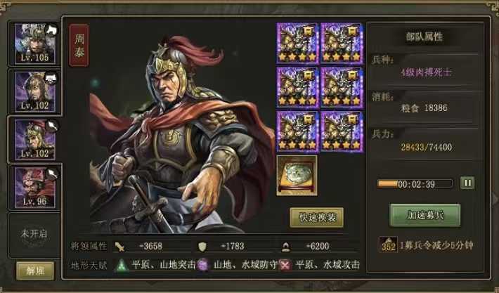 攻城掠地192周泰穿什么