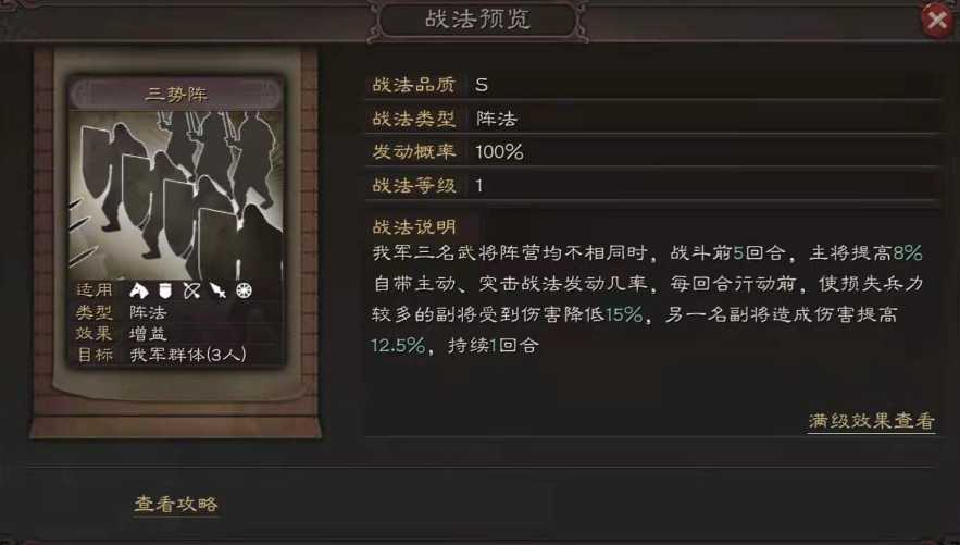 三国志战略版​三势阵有什么用