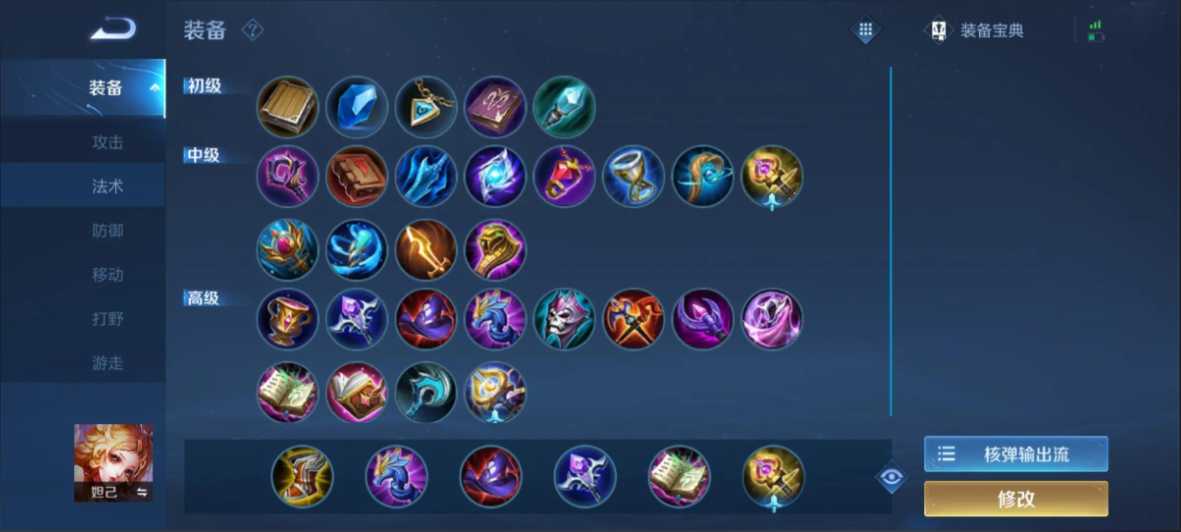 王者荣耀妲己最新出装是什么