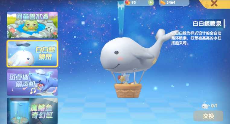 摩尔庄园怎么摆白白鲸