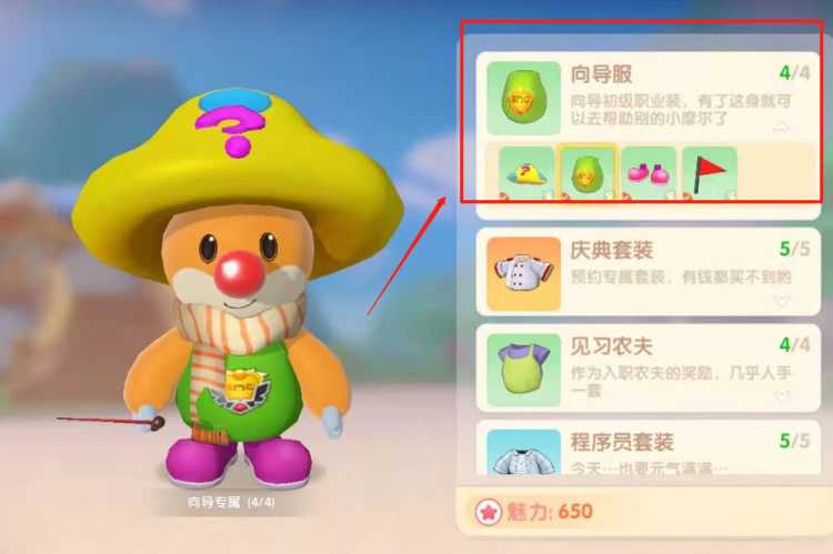 摩尔庄园怎么进行向导巡逻