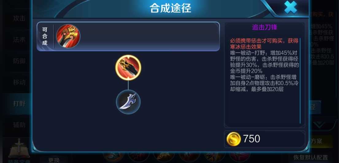 王者荣耀打野如何出装