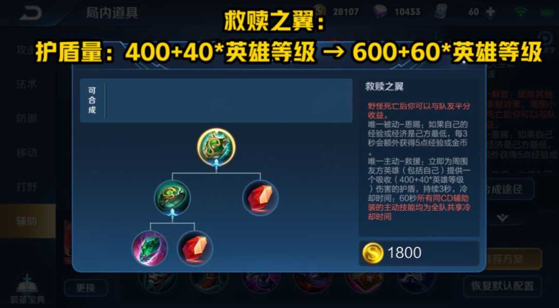 王者荣耀辅助怎么出护盾装