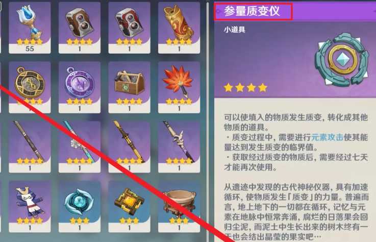 原神质量参变仪怎么部署