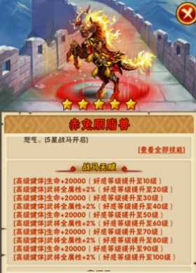 少年三国志群雄用什么战马