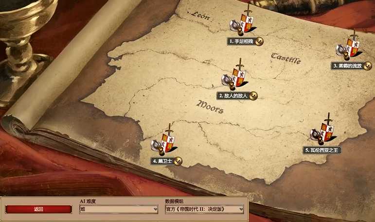 帝国时代2瓦伦西亚之王有什么攻略