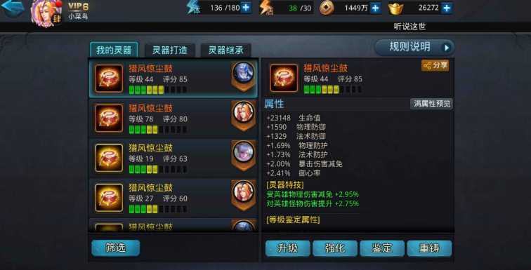 乱斗西游灵器升级怎么玩