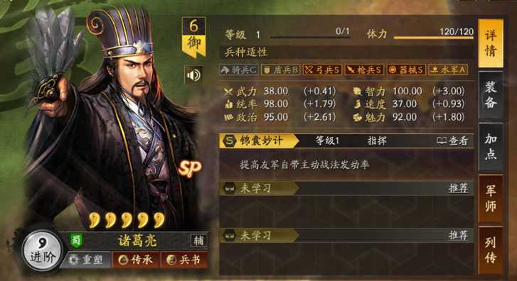 三国志战略版诸葛亮出什么装备