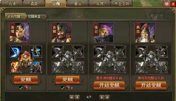 攻城掠地武将觉醒后怎么用