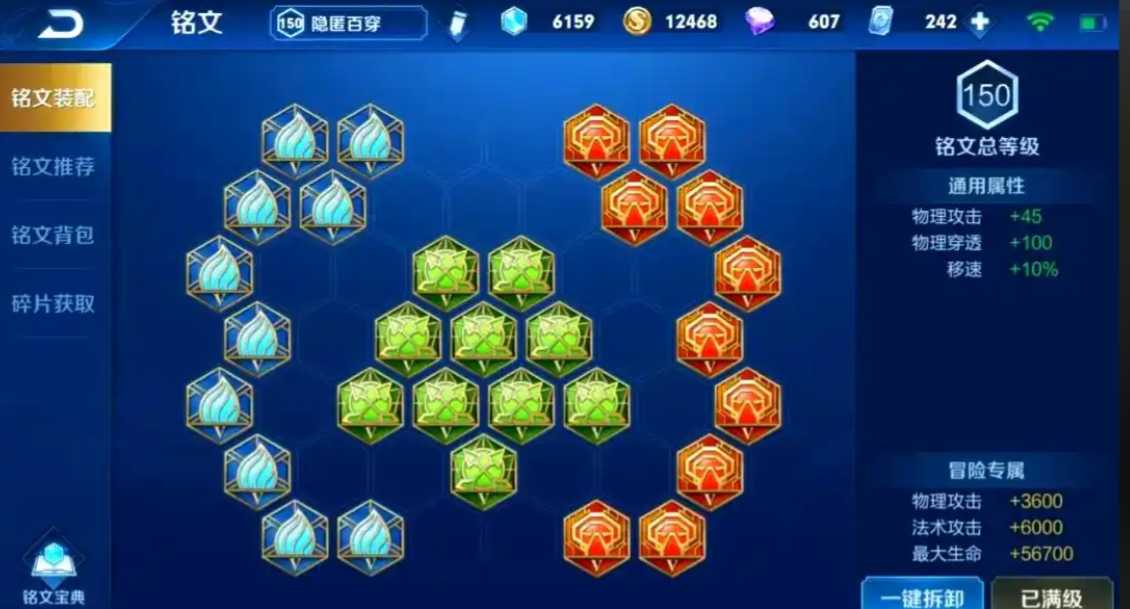 王者荣耀星耀局最强出装和铭文是什么