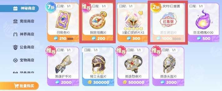 龙魂旅人萌新商店兑换推荐