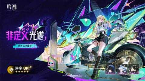 鸣潮琳奈命座和专武抽取建议