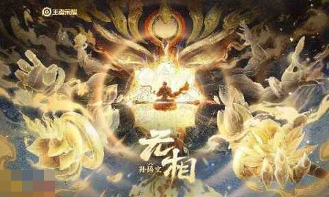 王者荣耀孙悟空无双皮肤保底多少钱