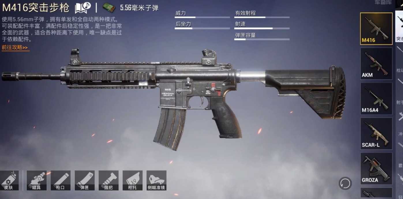 和平精英带什么武器