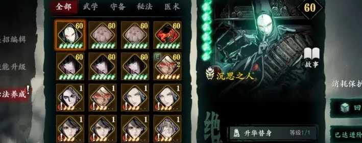 影之刃3沉思之人怎么用