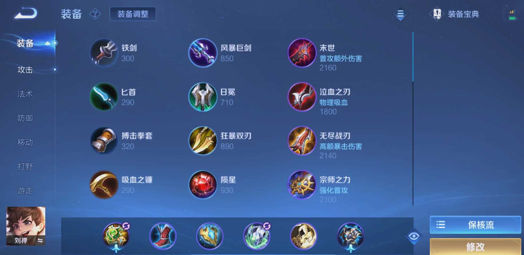 王者荣耀辅助刘禅出装铭文怎么搭配