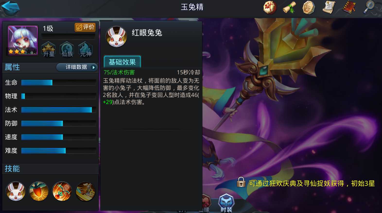 乱斗西游玉兔怎么加天赋