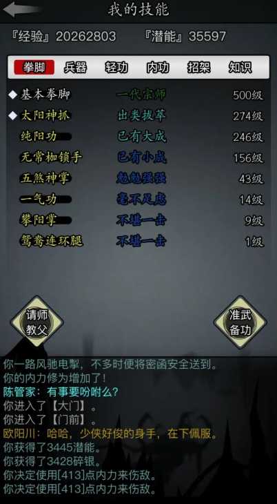 放置江湖武当用什么拳脚