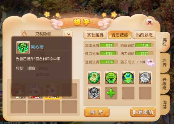 梦幻西游手游大唐需养什么孩子