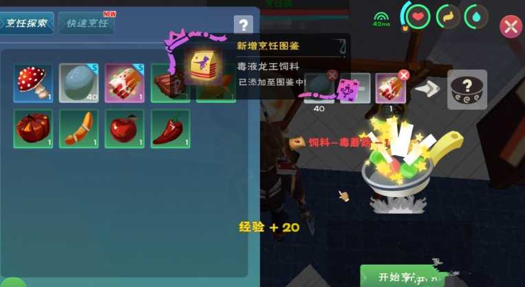 创造与魔法毒液龙王饲料怎么做