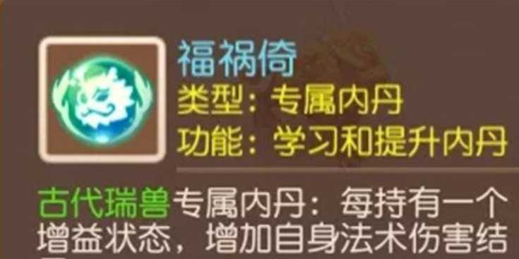 梦幻西游手游瑞兽用什么内丹