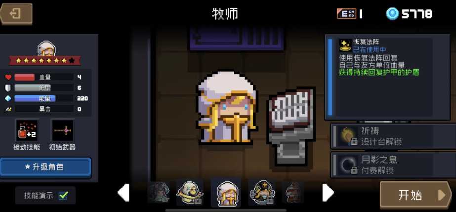 元气骑士牧师怎么玩