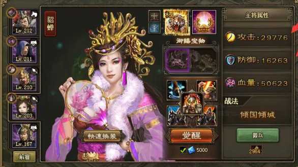 攻城掠地209关羽怎么过