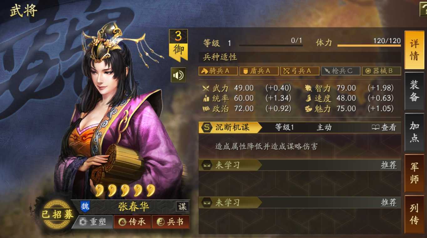 三国志战略版张春华如何组队