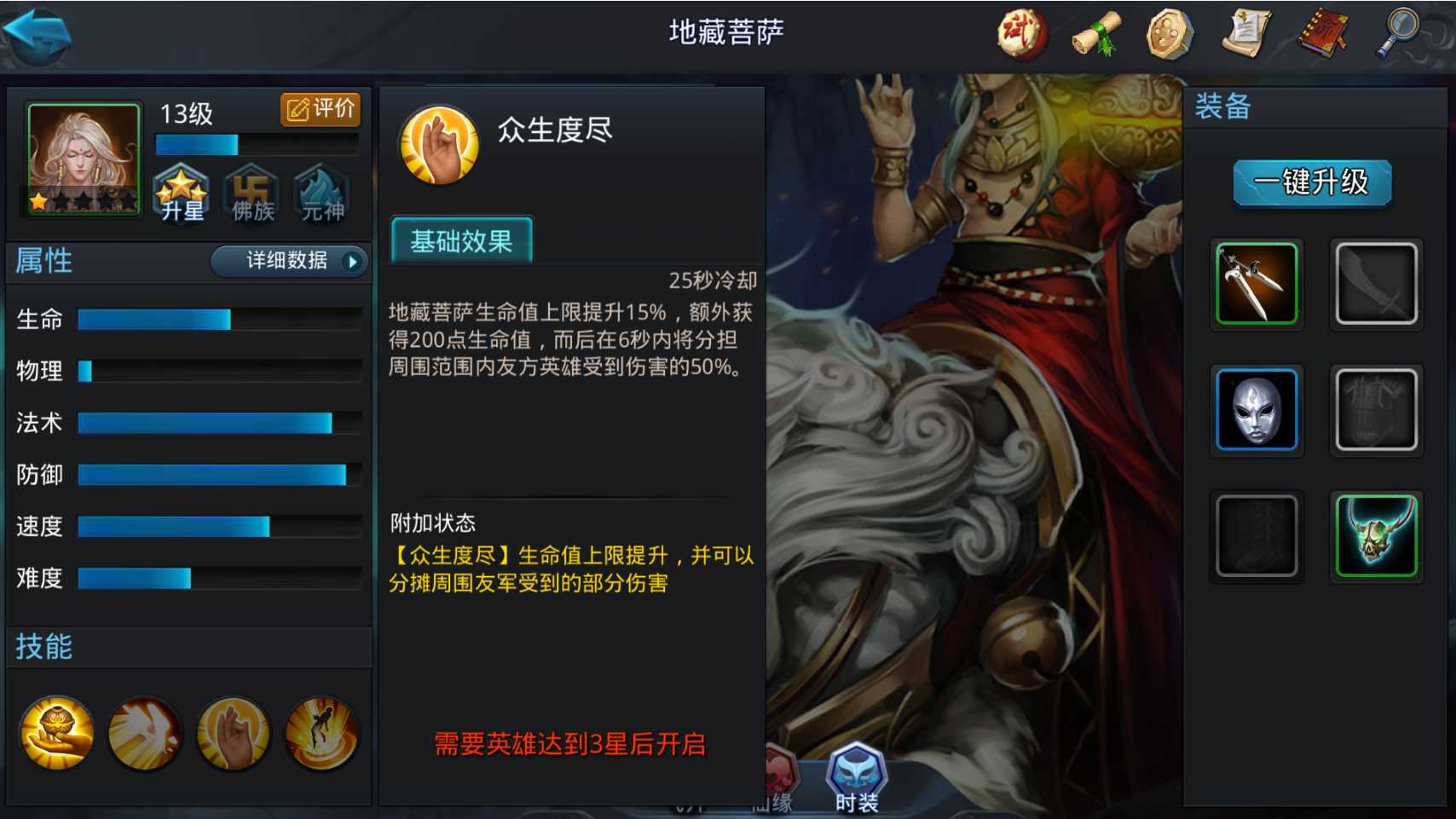 乱斗西游第3关怎么过