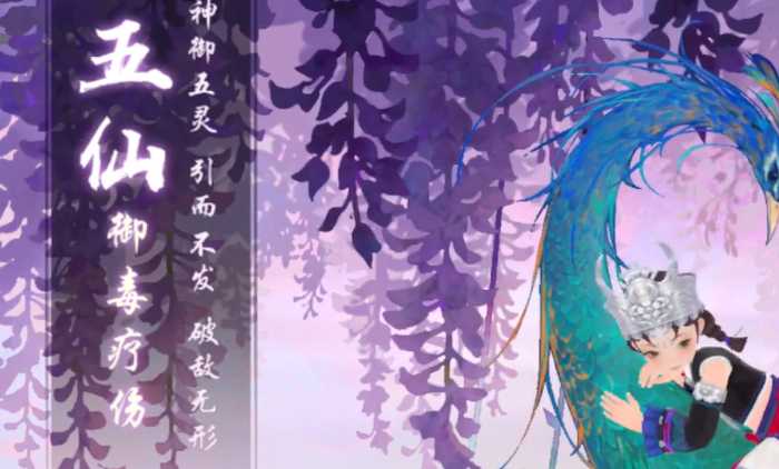 新笑傲江湖手游五仙宠物用哪个