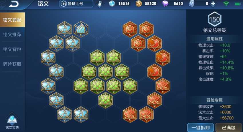 王者荣耀鲁班扫射铭文出装怎么搭配