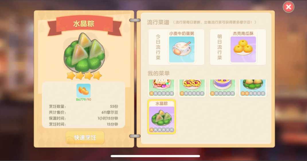 摩尔庄园水晶粽子怎么得