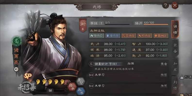 三国志战略版诸葛亮带什么兵书
