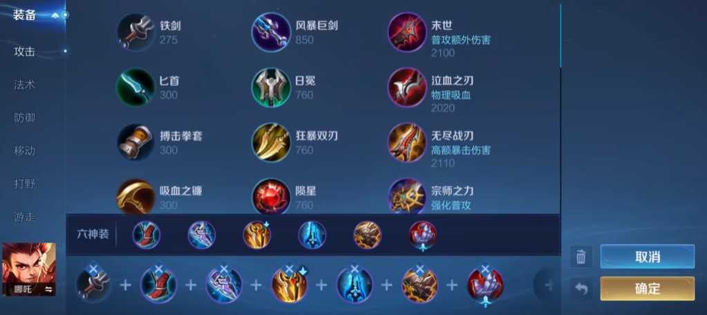 王者荣耀哪吒的最强出装怎么出