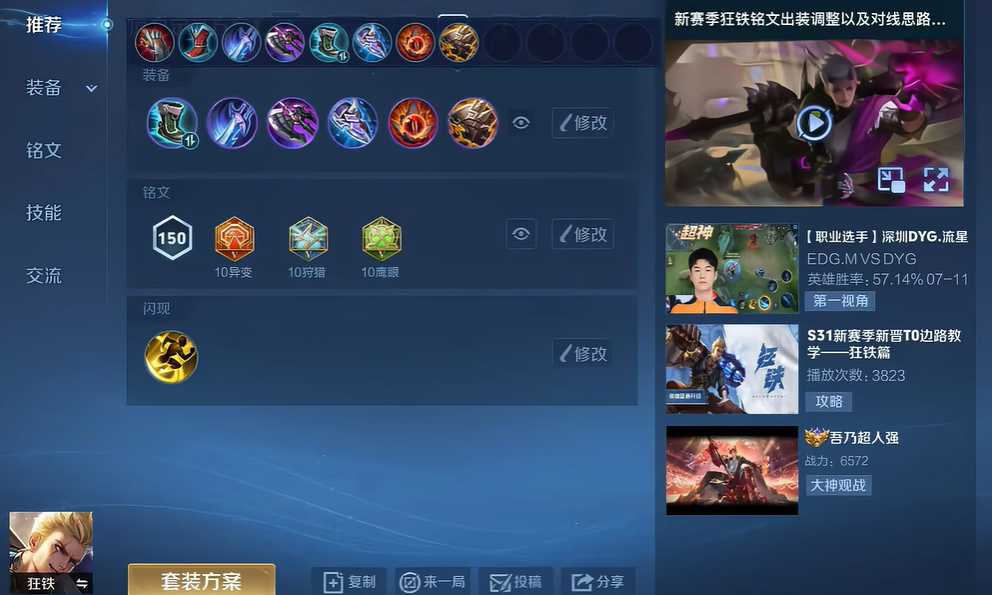 王者荣耀狂铁最强出装如何出