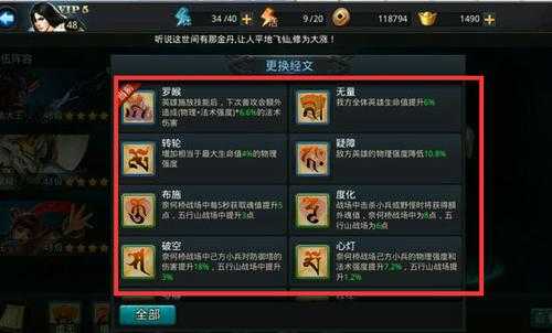 乱斗西游中经文残页怎么用