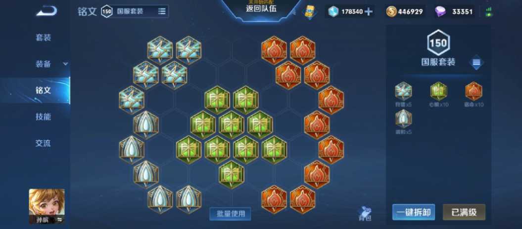 王者荣耀辅助孙膑出装铭文怎么搭配