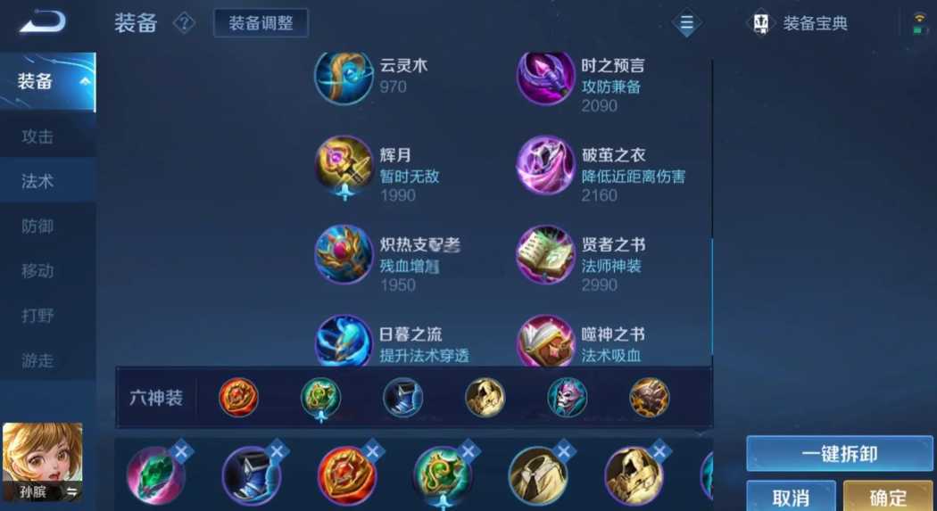 王者荣耀孙膑出装及铭文怎么搭配