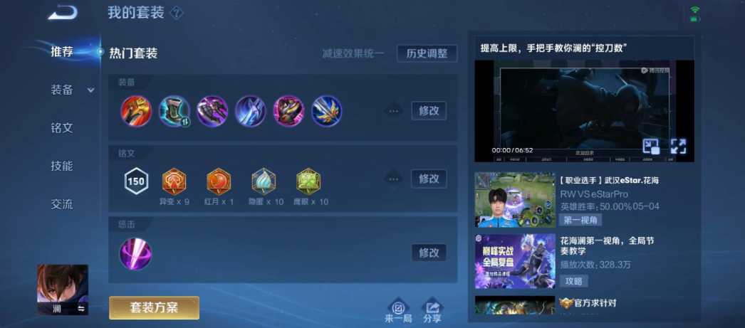 王者荣耀澜无cd出装是什么