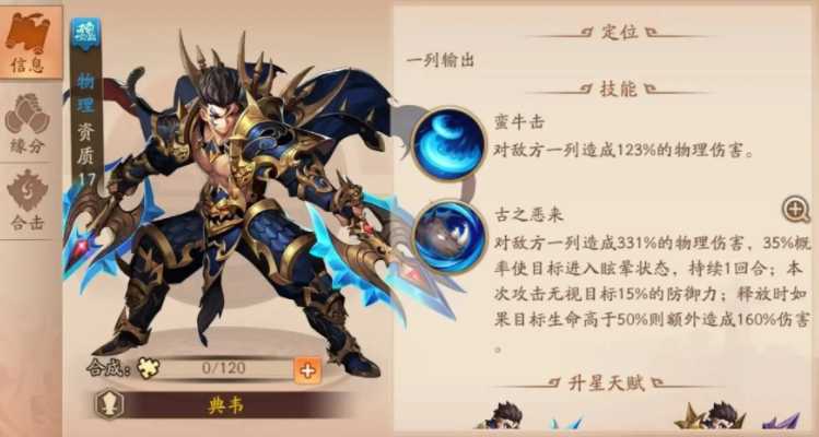 少年三国志2典韦带什么宝物