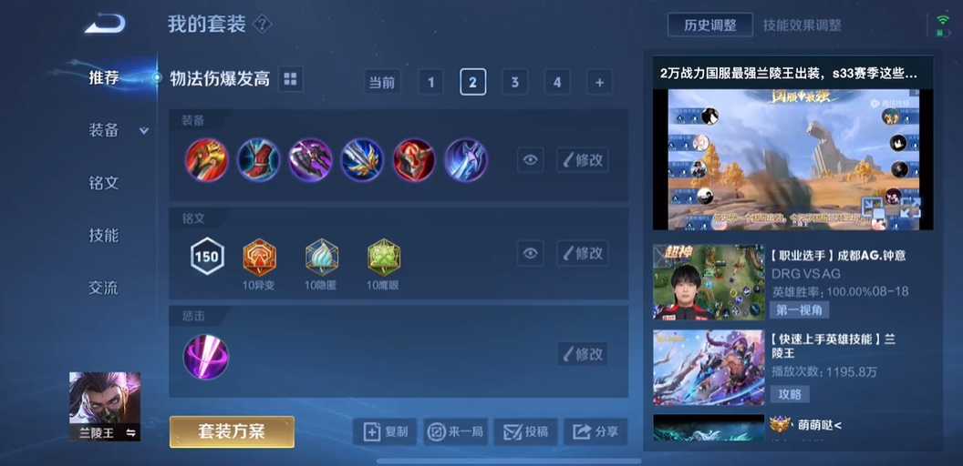 王者荣耀兰陵王全攻出装怎么搭配