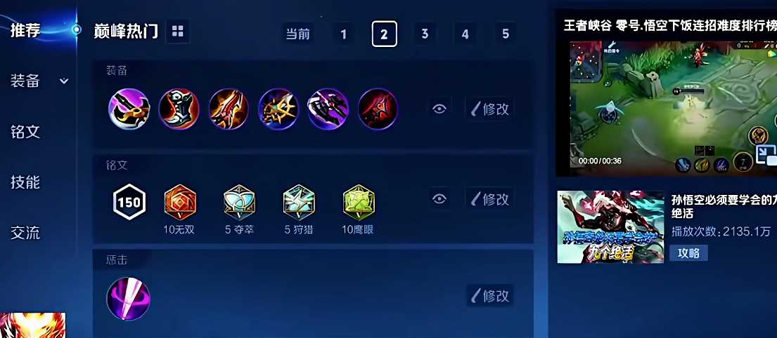 王者荣耀猴子暴力出装怎么出